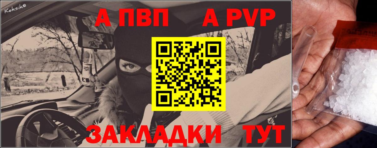 А ПВП кристаллы  A PVP Crystall  Вход с VPN  Дербент 