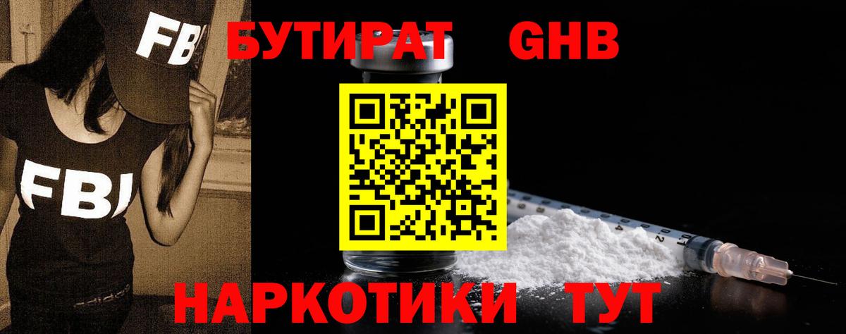 БУТИРАТ бутандиол Дербент