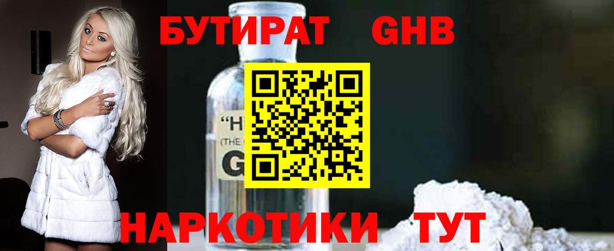 БУТИРАТ  Бутират 1.4BDO  Вход с VPN  Дербент 