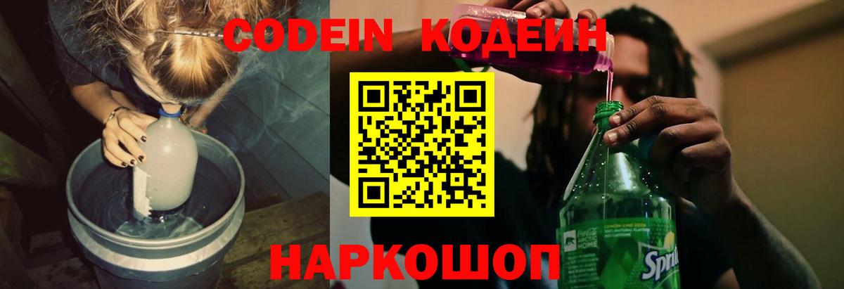 Дербент  Кодеиновый сироп Lean напиток Lean (лин)  Вход с VPN 