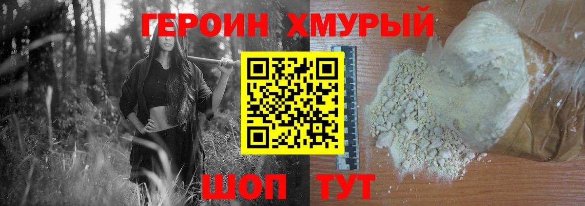 ГЕРОИН белый Дербент