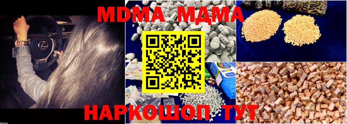 МДМА Molly  МДМА кристаллы  Вход с VPN  MDMA  Дербент 